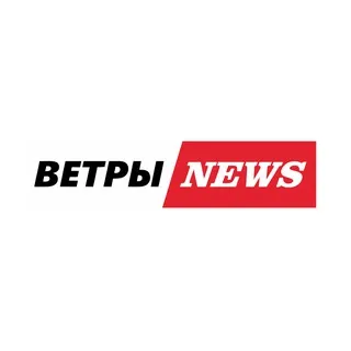ветры news