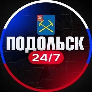 Подольск 24/7