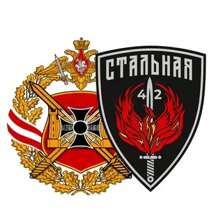Стальная Сорок Вторая
