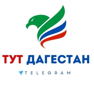 ТУТ ДАГЕСТАН