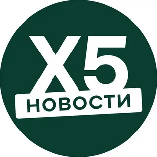 Просто новости X5