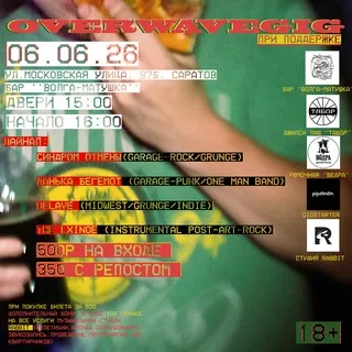 OVERWAVEGIG