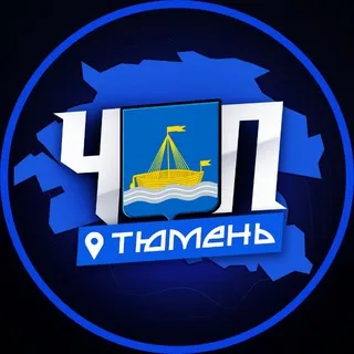 ЧП | ТЮМЕНЬ