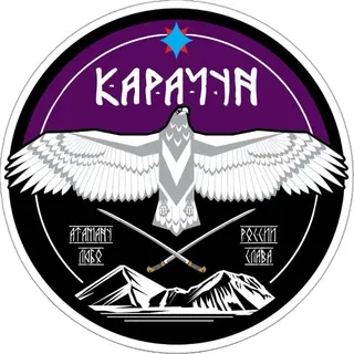 МКО "Карачун"