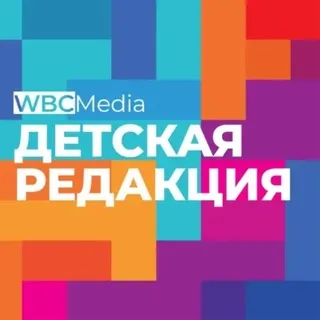 Детская редакция