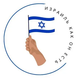 Израиль как он есть | Виталий Войтышин