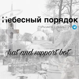 ⁺ᯏ Нᴇбᴇᴄный ᴨᴏᴩядᴏᴋ⻝