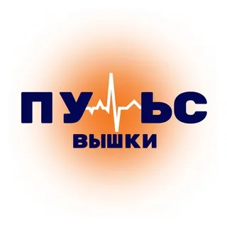Пульс Вышки