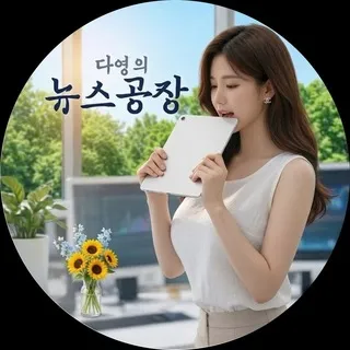 다영의 뉴스공장