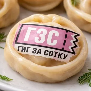 ГЗС чат