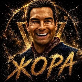 Жора еблан