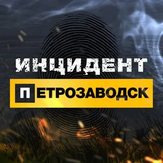 Инцидент Петрозаводск
