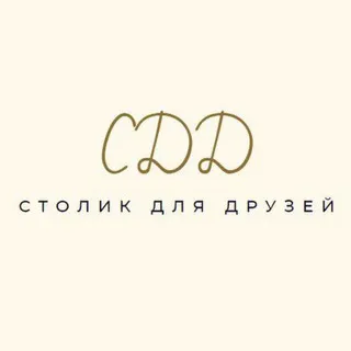 Столик для друзей