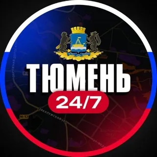 Тюмень 24/7