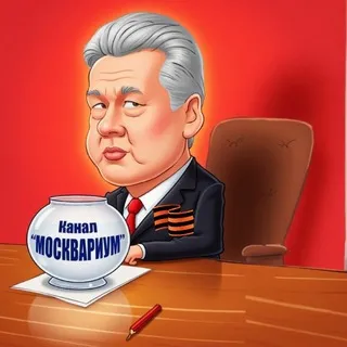 Москвариум и его обитатели