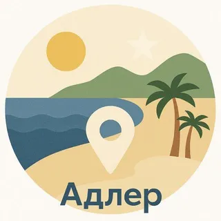 Адлерский район Сочи 🏔️