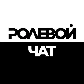 Ролевая Станция Chat