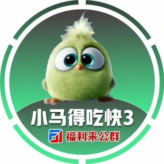 公群122 · 押金10000U 小马快三公群（豹子赔付）