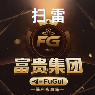 公群8899 · 押金228888U 富贵集团·高赔高反 扫雷 限红10万