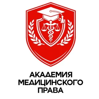Академия Медицинского Права | Саяпина Светлана