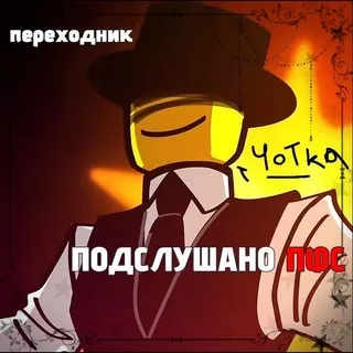 Ебеше переходник ППФСЕТКИ