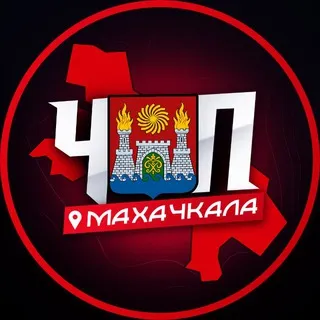 ЧП | МАХАЧКАЛА