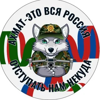 «Ахмат. Взгляд снизу»