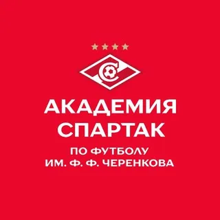Академия «Спартак» им. Ф. Ф. Черенкова
