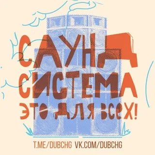 САУНД-СИСТЕМА - это для всех!
