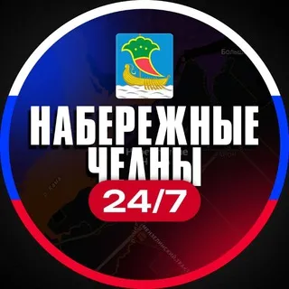 Набережные Челны 24/7