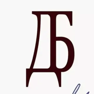 ДБ (с)