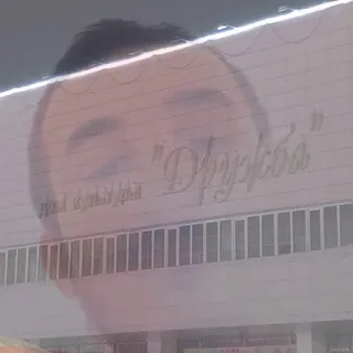 Дом культуры «Дружба» 🫂