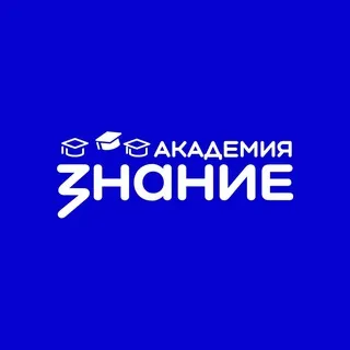 Знание.Академия