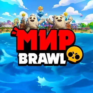 Мир Brawl Stars