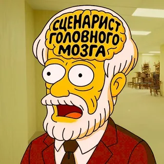 Сценарист головного мозга 🎬