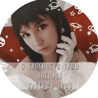 Хакерша ТашО | Косплей