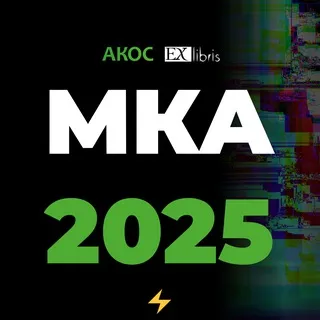 Чат «Коммуникационная аналитика»\ МКА 2025