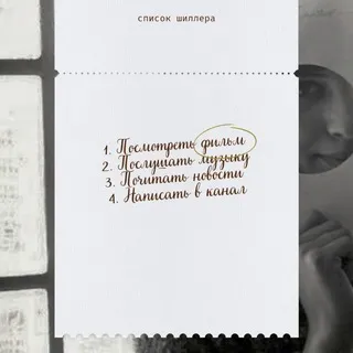 Список Шиллера