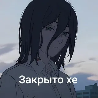 Закрыто