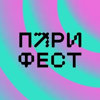 ПАРИ ФЕСТ 2026 | Резонанс