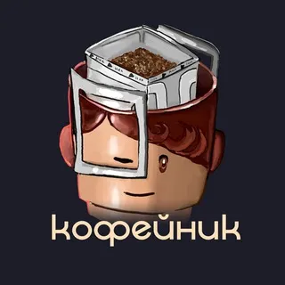 ЗаДРИПанный кофейник