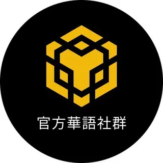 BNB Chain 官方華語社群