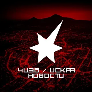 Կայծ/Искра