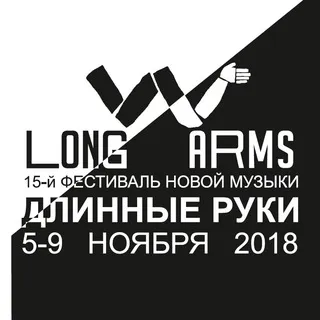 Long Arms / Длинные Руки