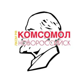 🚩Комсомольцы Новороссийска🚩