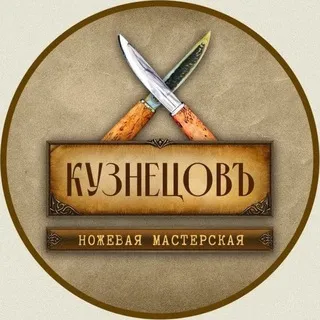 Кованые ножи - мастерская КузнецовЪ