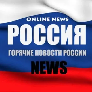РОССИЯ 🇷🇺 НОВОСТИ