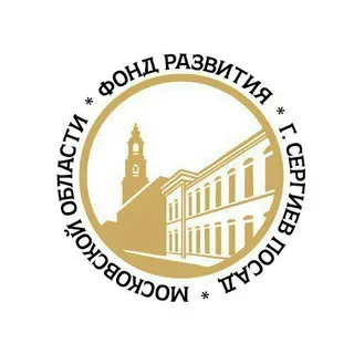 Фонд развития г. Сергиев Посад