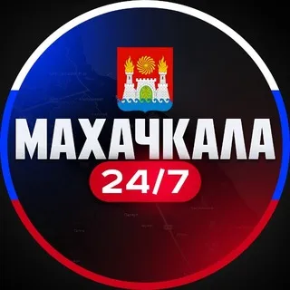 Махачкала 24/7