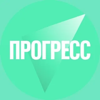 Прогресс